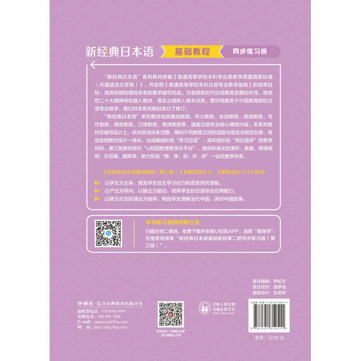 新经典日本语基础教程(第二册)同步练习册(第三版)(胡小春) 商品图2