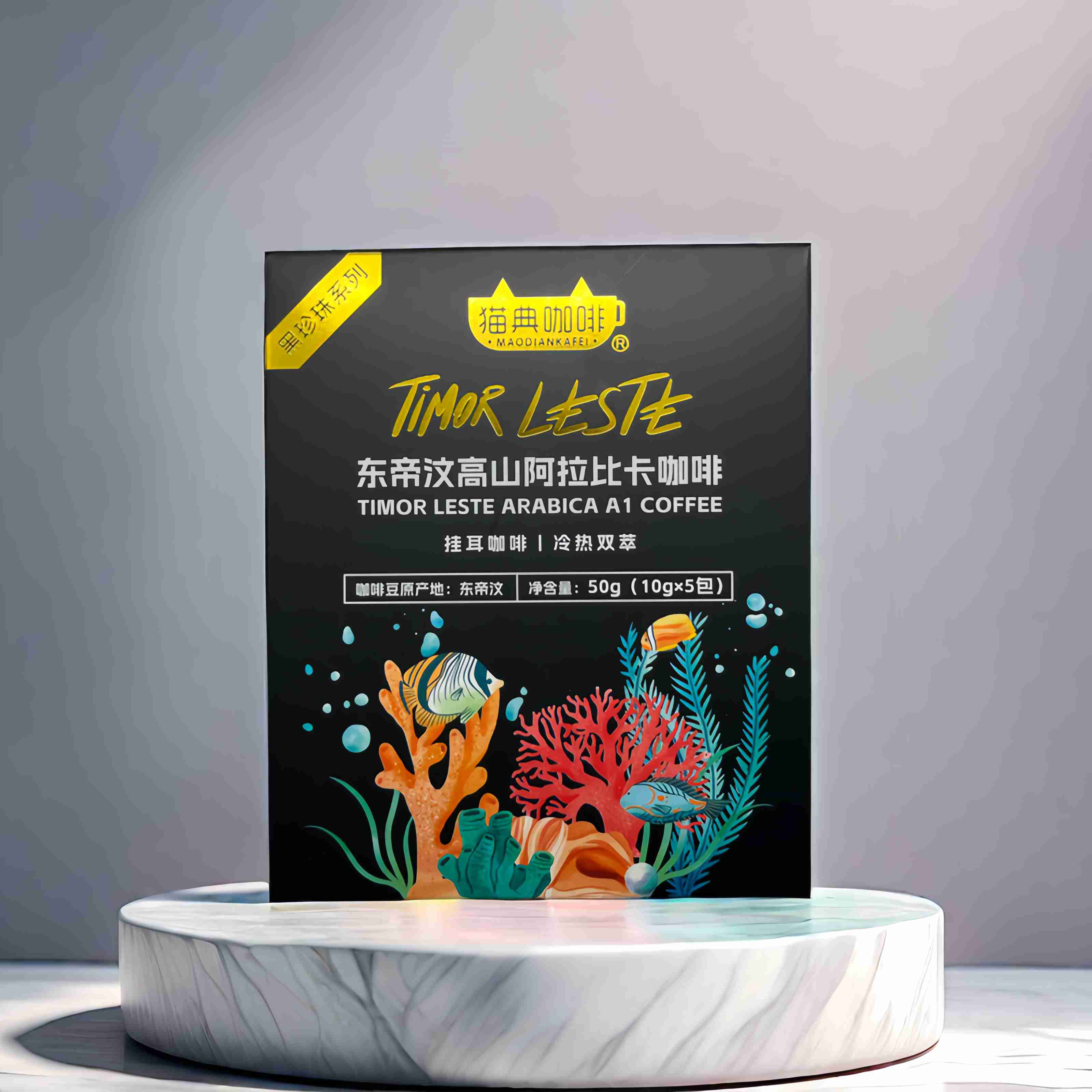 完税  东帝汶高山阿拉比卡挂耳咖啡-黑珍珠系列50g
