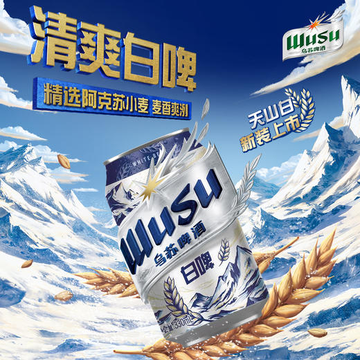 乌苏啤酒白啤330ml*12罐 商品图4
