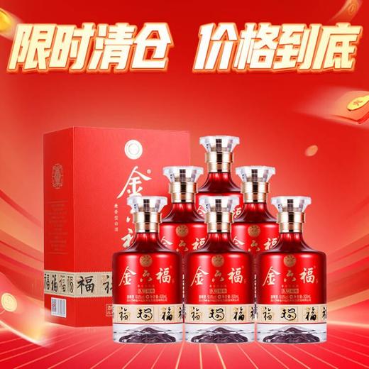 【开箱样品】金六福 久储福地 兼香型 50.8度 500ml*6瓶 商品图0