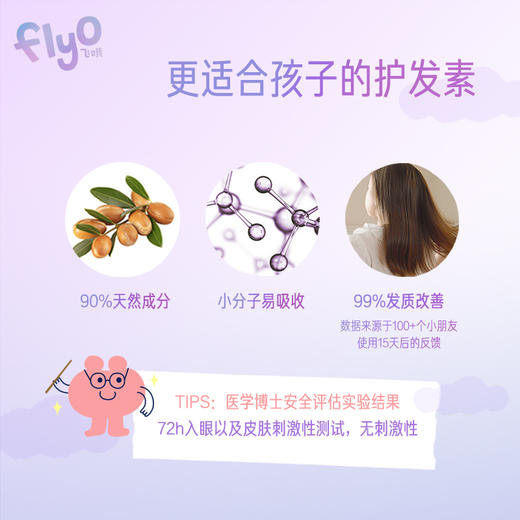 Flyo飞哦儿童顺溜溜护发素100ml*2 商品图3