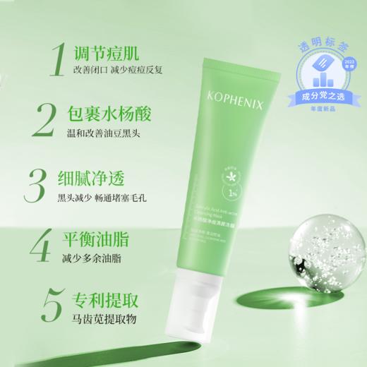 【孔凤春】1%水杨酸冻膜清洁面膜100g 商品图3