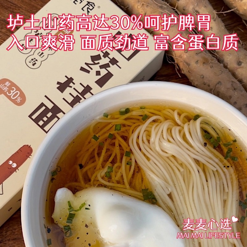 【垆土山药挂面】垆土山药高达30%呵护脾胃！入口爽滑，面质劲道！富含大量蛋白质，温和滋补，易消化！面条根根分明，不易黏连！低脂健康，无盐添加，老少皆宜！【XS-J仓】