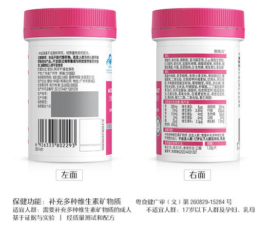 SWISSE,力她维多种维生素矿物质片【119.7g(1.33g/片*90片)】健合中国 商品图3