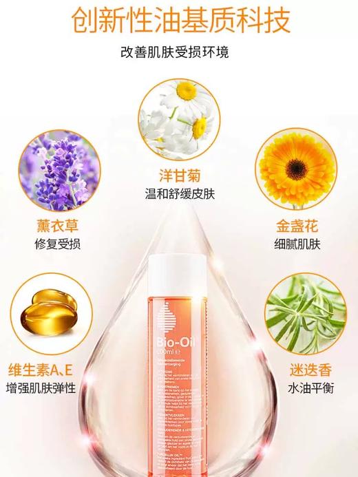 【保税仓】Bio oil百洛油护肤油身体护肤精油全身预防妊娠纹125ml/200ml (28年2月)A-3762 商品图2