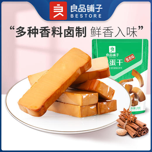 【江城百臻】良品铺子鸡蛋干（酱香味）238g 商品图2