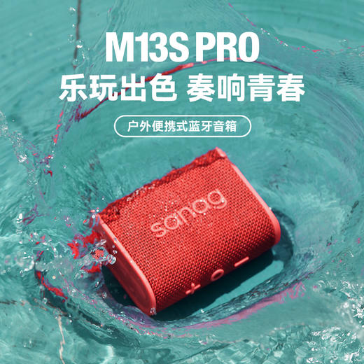 【独家福利！售罄不补！】sanag塞那蓝牙音箱M13SPRO无线音响小型超重低音炮高音质户外防水便携式 商品图3