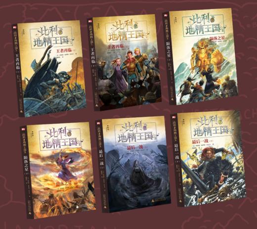 比利与地精王国（全6册）【神秘岛】 商品图1