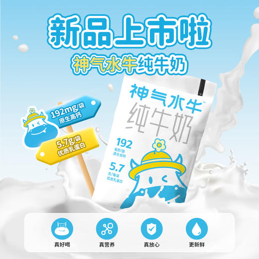 神气水牛袋装奶 160ml*10袋*1箱 商品图1