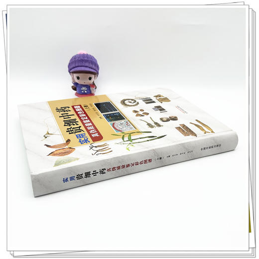 实用贵细中药真伪质量鉴定彩色图谱（上册）陈代贤 郭月秋 陈代祥 主编 中国中医药出版社 商品图2