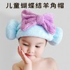 年货节！【想Rua！太可爱了吧】儿童蝴蝶结羊角干发帽女童吸水擦头发可爱宝宝洗头浴帽干发巾 商品缩略图0