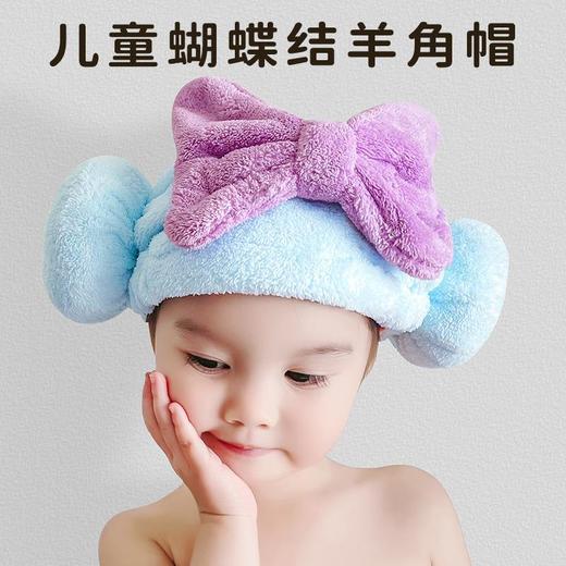 年货节！【想Rua！太可爱了吧】儿童蝴蝶结羊角干发帽女童吸水擦头发可爱宝宝洗头浴帽干发巾 商品图0