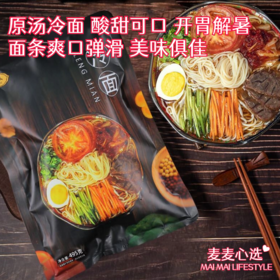 【还口以 原汤冷面】酸甜可口 开胃解暑 面条爽口弹滑 4包装 另送两袋泡菜！【QJ-J仓】