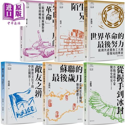 【中商原版】冷战系列 港台原版 沈志华主编 开明书店 商品图0