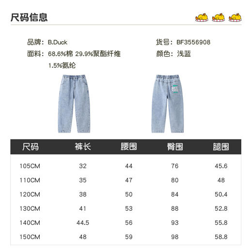 B.Duck小黄鸭童装春秋牛仔裤105-150 BF3556908 商品图1