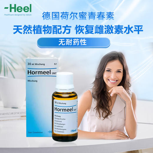 德国Heel希宜乐荷尔蜜青春素植物内源补充雌激素调理经期姨妈更年期养宫卵巢30ml 商品图0