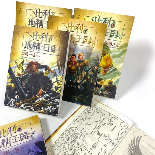 比利与地精王国（全6册）【神秘岛】 商品图4