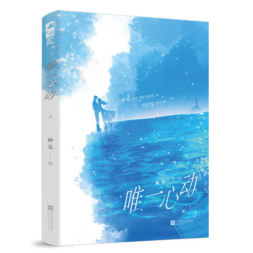 唯一心动（全2册）(种瓜) 商品图4