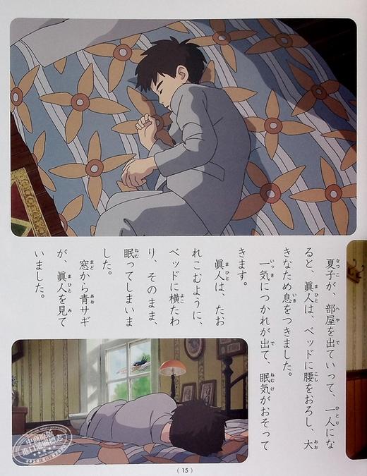 【中商原版】 绘本 你想活出怎样的人生 苍鹭与少年 宫崎骏 吉卜力 君たちはどう生きるか 德间书店 日文原版 商品图6
