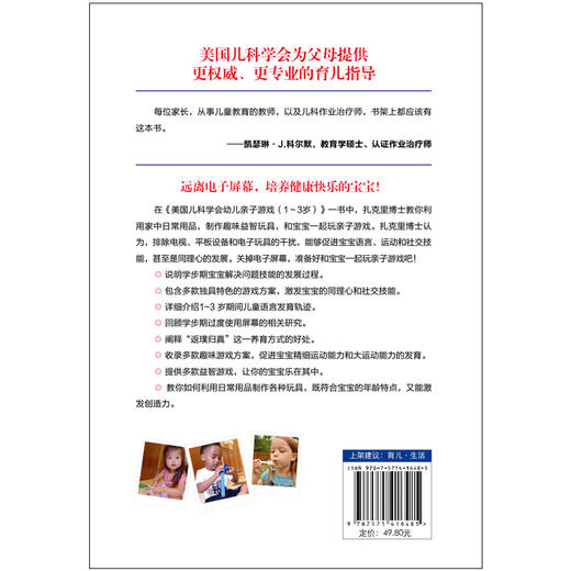 《美国儿科学会幼儿亲子游戏》100多款经典游戏全面促进宝宝发育（1-3岁） 商品图2