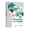 Photoshop图像处理立体化教程（Photoshop 2021）（微课版）（第2版）(刘信杰 张学金) 商品缩略图0