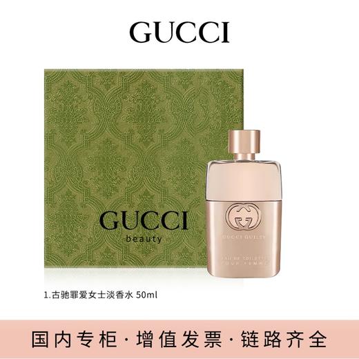 Gucci 古驰 彩妆 香水 专柜礼盒系列 商品图6
