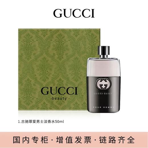 Gucci 古驰 彩妆 香水 专柜礼盒系列 商品图7