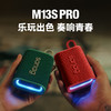 【独家福利！售罄不补！】sanag塞那蓝牙音箱M13SPRO无线音响小型超重低音炮高音质户外防水便携式 商品缩略图1