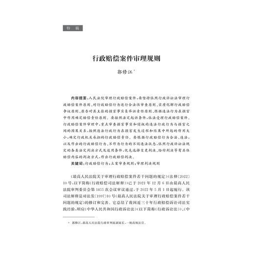 公法研究 第23卷/浙江大学公法与比较法研究所编/主编 章剑生/浙江大学出版社 商品图1