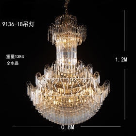 9136-18吊灯（运费自理）