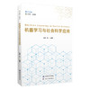 机器学习与社会科学应用(郭峰) 商品缩略图0