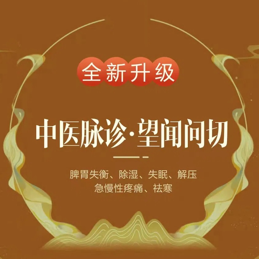 【中医脉诊单次】主任医师/副主任医师