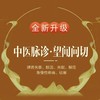 【中医脉诊单次】主任医师/副主任医师 商品缩略图0
