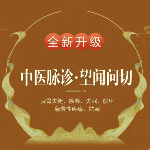 【中医脉诊单次】主任医师/副主任医师 商品图0