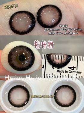 【本店实拍】Revelens-新品半年抛合集-柏林系列-/柏林粉/清晨海风/银色山泉/橘彩星光-14.5mm 【半年抛 0-1000度 无525/575】