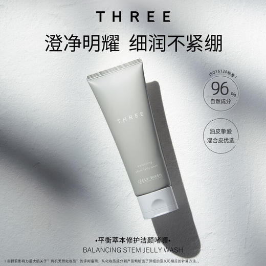 THREE平衡萃本洁颜啫喱100g 商品图1