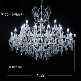 9150-16+8吊灯（运费自理）