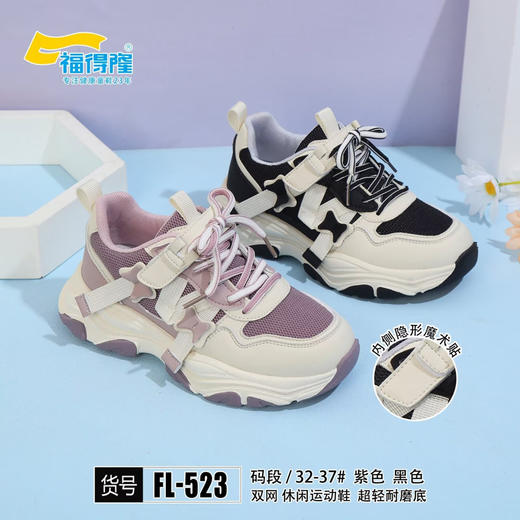 福得隆双网523   32—27码 商品图0