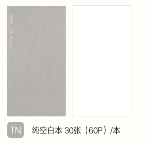 TN标准型手帐替换内芯 商品图4