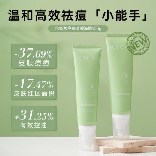 【孔凤春】1%水杨酸冻膜清洁面膜100g 商品图7