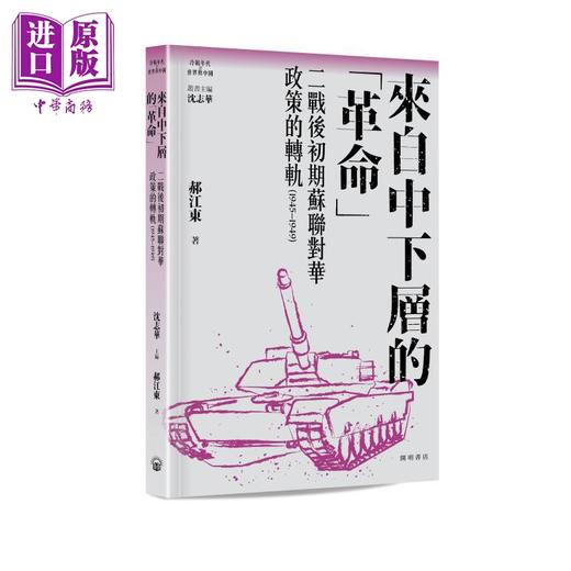 【中商原版】冷战系列 港台原版 沈志华主编 开明书店 商品图4