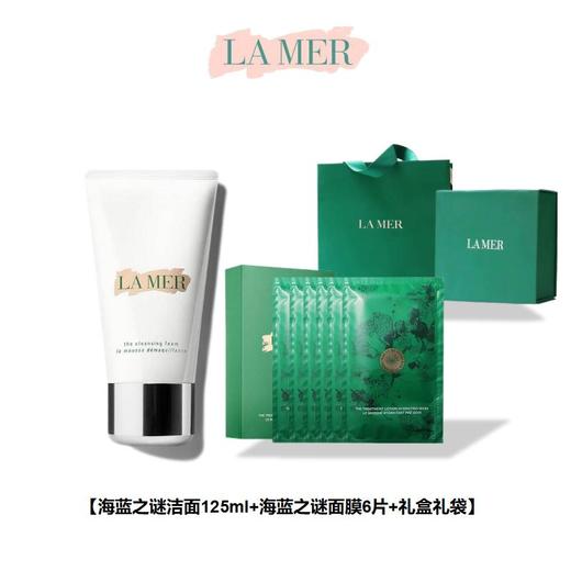 【限时特惠】海蓝之谜洁面125ml+海蓝之谜修护精萃沁润面膜保湿补水赋活面膜6片装/盒 商品图0