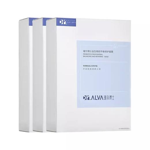 【两盒】瑷尔博士益生菌面膜升级2.0补水保湿修护舒缓泛红 商品图0