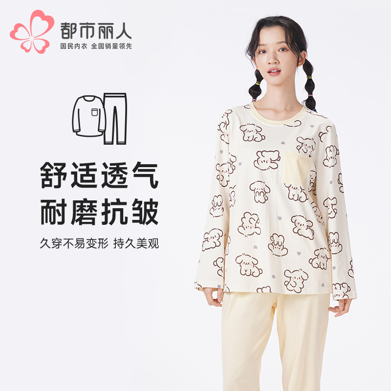 都市丽人睡衣超值精选长袖家居服26支TC65/35单面薄女士棉质套装LHT2H9