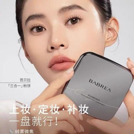 芭贝拉大粉饼控油定妆14.5g 不易脱妆持久提亮蜜粉干湿两用补妆大饼 商品图2