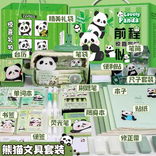 「文具大礼包」可爱熊猫文具套装 儿童学习用品高颜值学生儿童学习奖励 商品图2