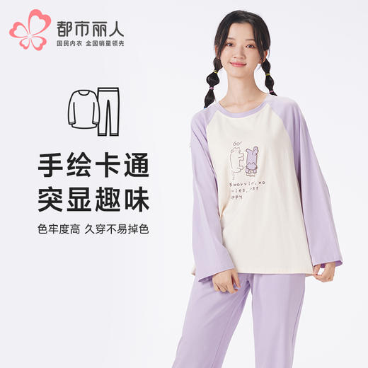 都市丽人睡衣好睡好眠长袖家居服26支CVC单面薄女士棉质套装LHT2K5 商品图0