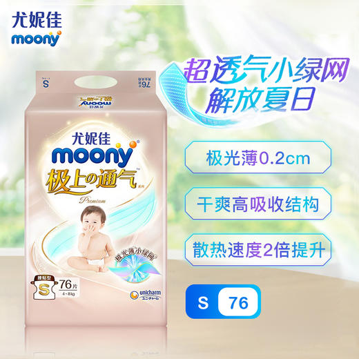 【一般贸易】尤妮佳moony极上纸尿裤NB/S/M/L/XL拉拉裤L/XL/XXL极光薄透气干爽男女通用尿不湿 商品图6
