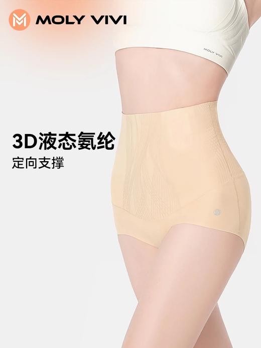 4楼MOLYVIVI中腰收腹塑形三角裤款货号：MLWL22822  吊牌价178，折后102 商品图0