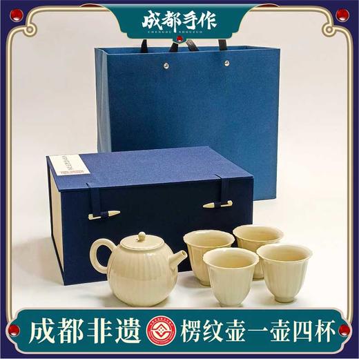 【彭州白瓷￭楞纹壶一壶四杯茶具】成都手作功夫茶具套装 高档轻奢送礼楞纹茶壶茶杯【四川非遗】【大师匠作】 商品图2